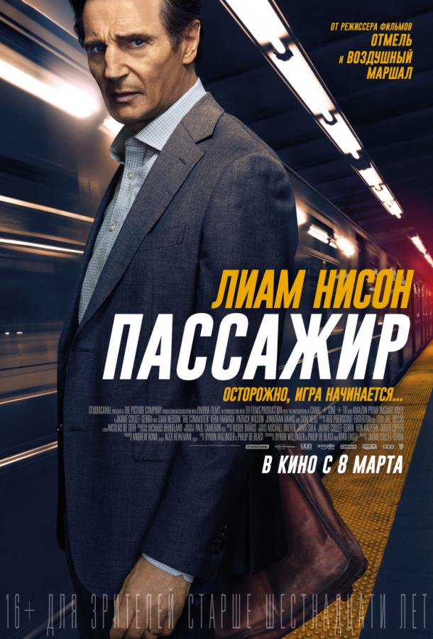 Смотреть Пассажир